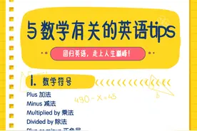 与数学有关的英语表达，你知道吗？调休的一天也要为难你图片