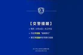 明天为工作日，杭州交警刚刚发出提醒：市区、景区不限行！图片