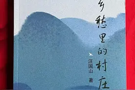 传家训扬新风之告白篇/最是家训着斑斓——写在《乡愁里的村庄》出版之际图片