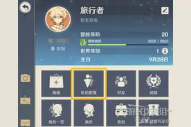 《原神》新手入门指南 基础玩法及系统介绍：队伍调整与基础移动图片