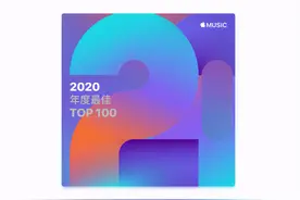 Apple Music年度最佳TOP 100榜单出炉图片