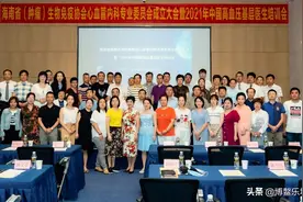 海南省肿瘤生物免疫协会心血管内科专业委员会成立大会暨“2021年中国高血压基层医生培训会”隆重召开图片