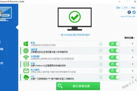 强悍的密码找回套件 Advanced Password Recovery Suite v1.0.9图片