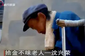 2018云南好人：拾金不昧老人—沈兴荣视频封面