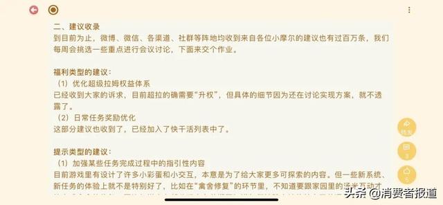 用户建议超百万条！“童年乌托邦”摩尔庄园口碑崩盘，被质疑是“Bug庄园”“诈骗庄园”