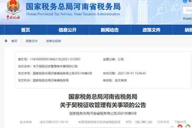 河南省税务局明确多条规定！不能再简单要求法拍房买受人承担全部税费图片