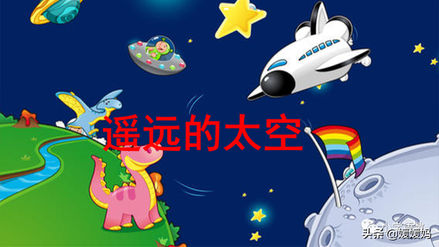 二年级下册语文课文18《太空生活趣事多》图文详解及同步练习