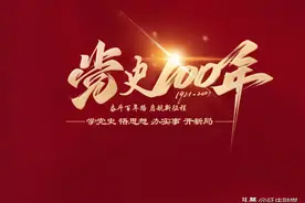 学党史 悟思想丨延庆红色党史故事——《红色第一村》图片