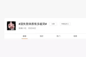 “泪失禁”是不是种病？看完这篇文章终于放心了…图片
