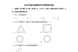 2020年湖北省黄石市中考数学试卷图片