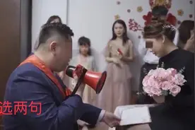 广东一新郎不愿朗读全部新婚誓词，当众将其撕毁，还给新娘下通牒图片