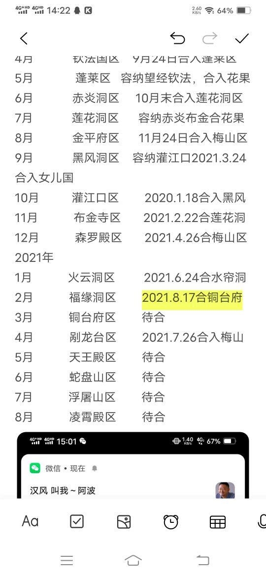 汉风西游合区消息