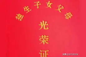 办退休为什么要独生子女证？有证可以增发养老金吗？图片