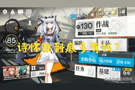 明日方舟 诗怀雅到底多有钱？玩家：她家的钢琴就价值180W龙门币图片