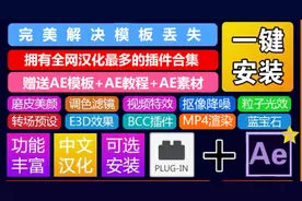2020最新AE插件大合集：无需注册，真正的免费一键安装速领图片