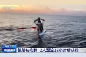 海上漂流17个小时！2人乘帆船到三亚海域游玩遭遇大风浪图片