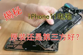 揭秘：iPhone11更换电池选原装还是第三方好？知道这些教你避坑图片