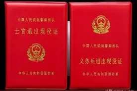 退伍证的20种用途你都知道吗？图片