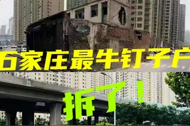 石家庄不分昼夜拆违建！这些地方都拆了！（图）图片