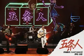 五条人的土味，为什么有那么多人追捧？图片