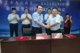 万宁市人民政府与海南省农村信用社联合社签署金融服务乡村振兴战略合作协议图片