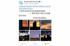 医专下过雨后的傍晚，我的朋友圈是这样的……图片