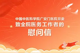 中国医师节 | 广安门医院党委致全院医务工作者的慰问信图片