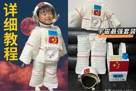 给女儿做了一套宇航员服装，幼儿园的小朋友都羡慕了图片