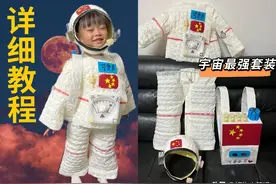 给女儿做了一套宇航员服装，幼儿园的小朋友都羡慕了图片