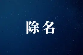 怎样将一个抽逃全部出资的股东除名，看一个案例就能掌握门道图片
