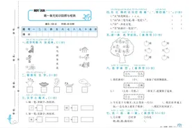 一年上级语文1～4单元知识回顾与检测卷，国庆节先来个期中复习图片