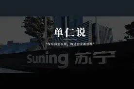 媒体凭什么判苏宁死刑？图片