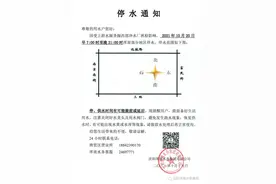 沈阳人注意！停电、停水通知图片