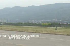 国内首创！翼龙无人机人工增雨项目在甘肃天水成功试飞图片