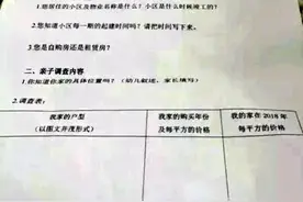 幼儿园发"家庭经济表"，宝妈一顿填写后，老师连夜家访图片