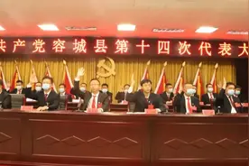 中国共产党容城县第十四次代表大会胜利闭幕图片