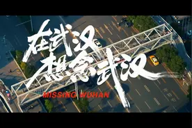 在武汉，想念武汉图片