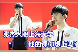 张杰现身高校开学典礼，正式就任211大学老师，校方：走特聘渠道图片