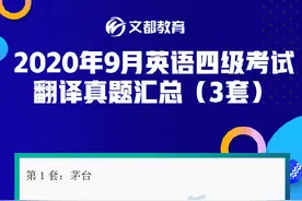 2020年9月英语四级，完整版真题答案汇总图片