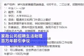 上海富豪招女助理给年薪100万！陪老板全球旅游，猎头：钱少了图片