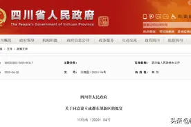 重磅！四川省政府同意设立成都东部新区，包括简阳所辖13个镇（街道）所属行政区域图片