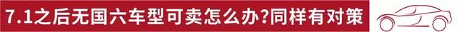 7.1之后国五车不能上牌？对策4S店已经帮你想好了