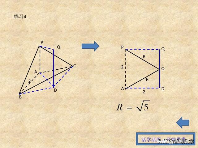三棱锥外接球的半径常见解法