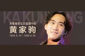华语歌坛明星眼中的黄家驹图片