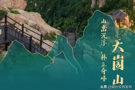 穿越机带你飞跃天崮山，速度感爆棚，隔着屏幕都腿软！图片