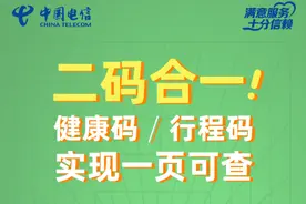 健康码、行程码“二维码合一”操作流程！图片