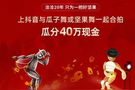 霸榜抖音全国热搜 超6亿人次围观的洽洽舞再次舞出圈图片