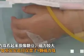 2岁女童误吞9颗磁力珠，家长盲目自救酿大错，害苦宝宝图片