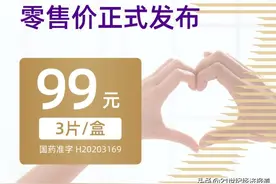 腰斩进口药，爱廷玖定价仅99元三片！PE用药市场格局是否就此改变？图片