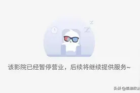 紧急叫停！所有影院暂不复工，你买的电影票还能退吗？图片